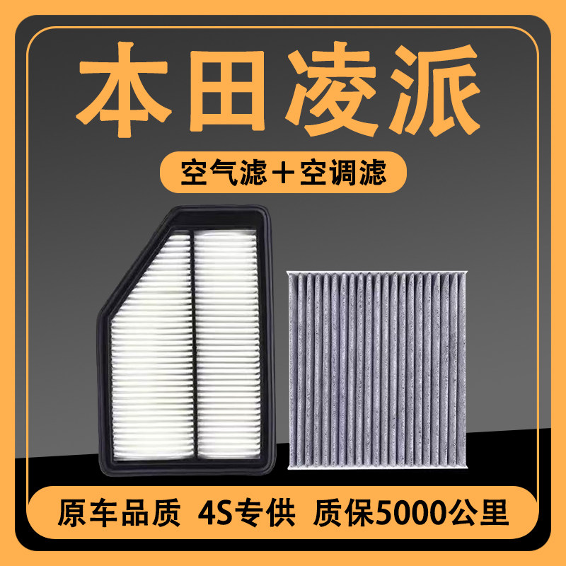 适配本田12-21款凌派空调滤芯1.8L原厂升级混动原装空气滤清器格