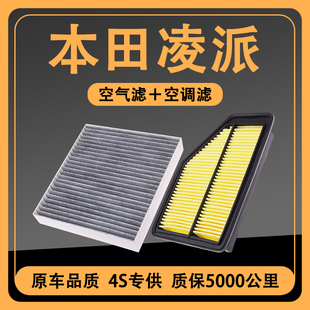 适配13-17款本田凌派1.8L专用空气滤芯空调滤芯原厂升级滤清器格