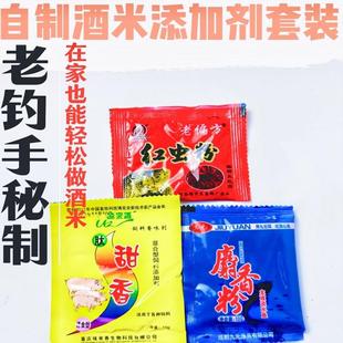 小药 黑坑野钓鲫鱼鲤鱼自制酒米窝料 泡酒米 添加剂小药配方套装