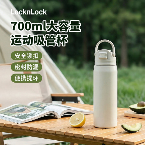 乐扣吸管拎手不锈钢700ML保温杯