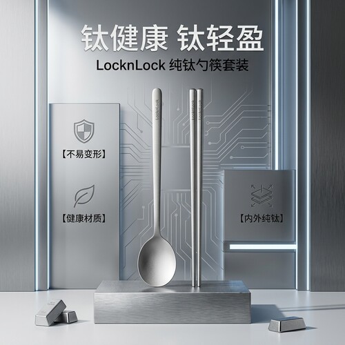 乐扣乐扣纯钛筷子勺子餐具套装式