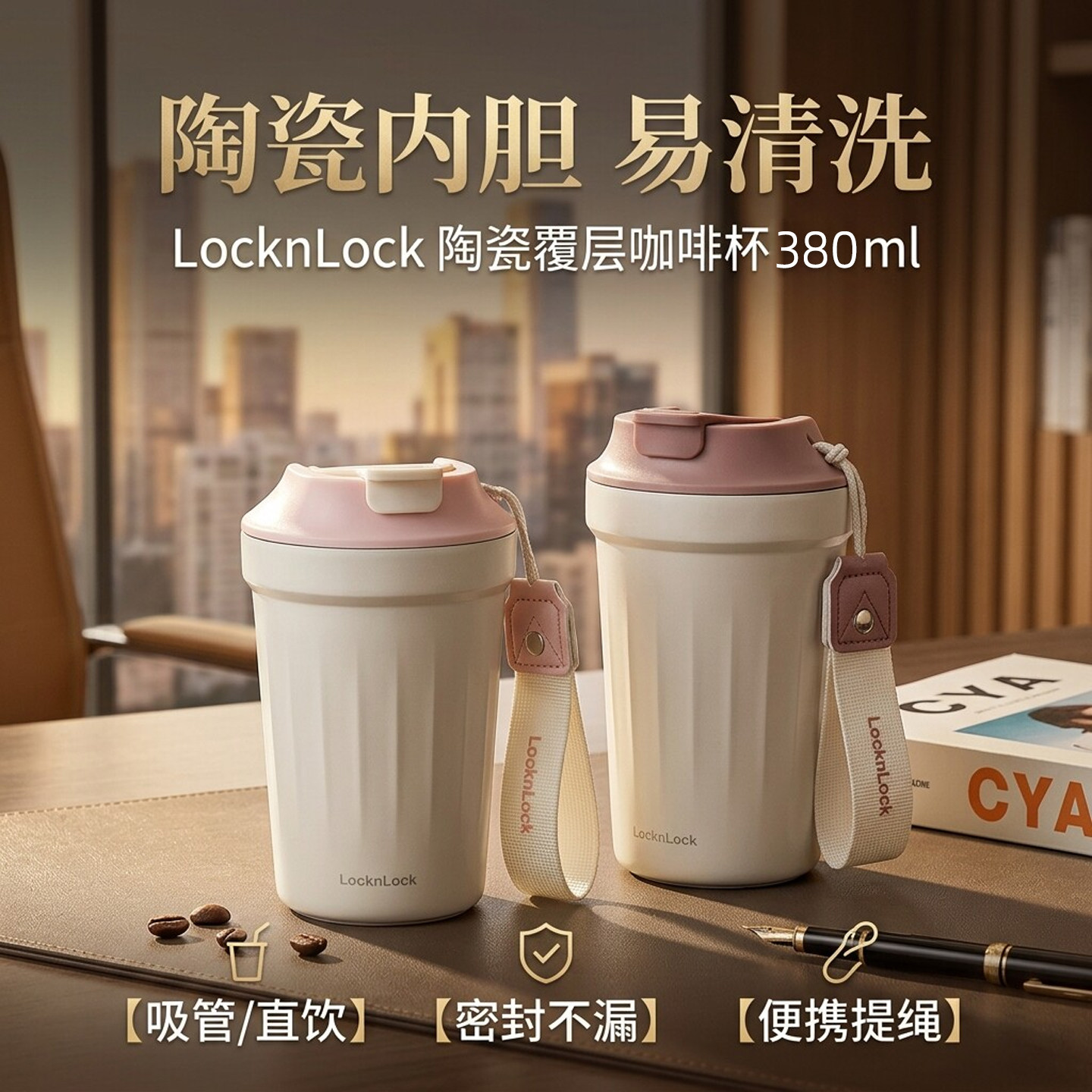 乐扣乐扣陶瓷不锈钢吸管保温杯子图片