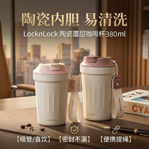 乐扣乐扣陶瓷不锈钢吸管保温杯子