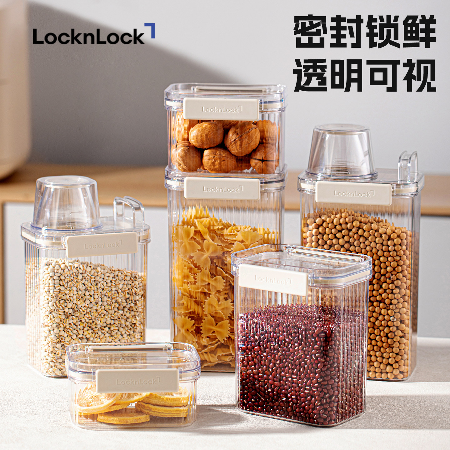 乐扣乐扣密封罐食品级零食罐五谷杂粮收纳盒厨房储物干货香料豆子,餐饮具,保鲜盒,淘宝优惠券,粉丝福利购,淘宝优惠卷