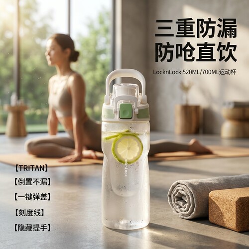 乐扣乐扣Tritan骑行杯子健身水杯