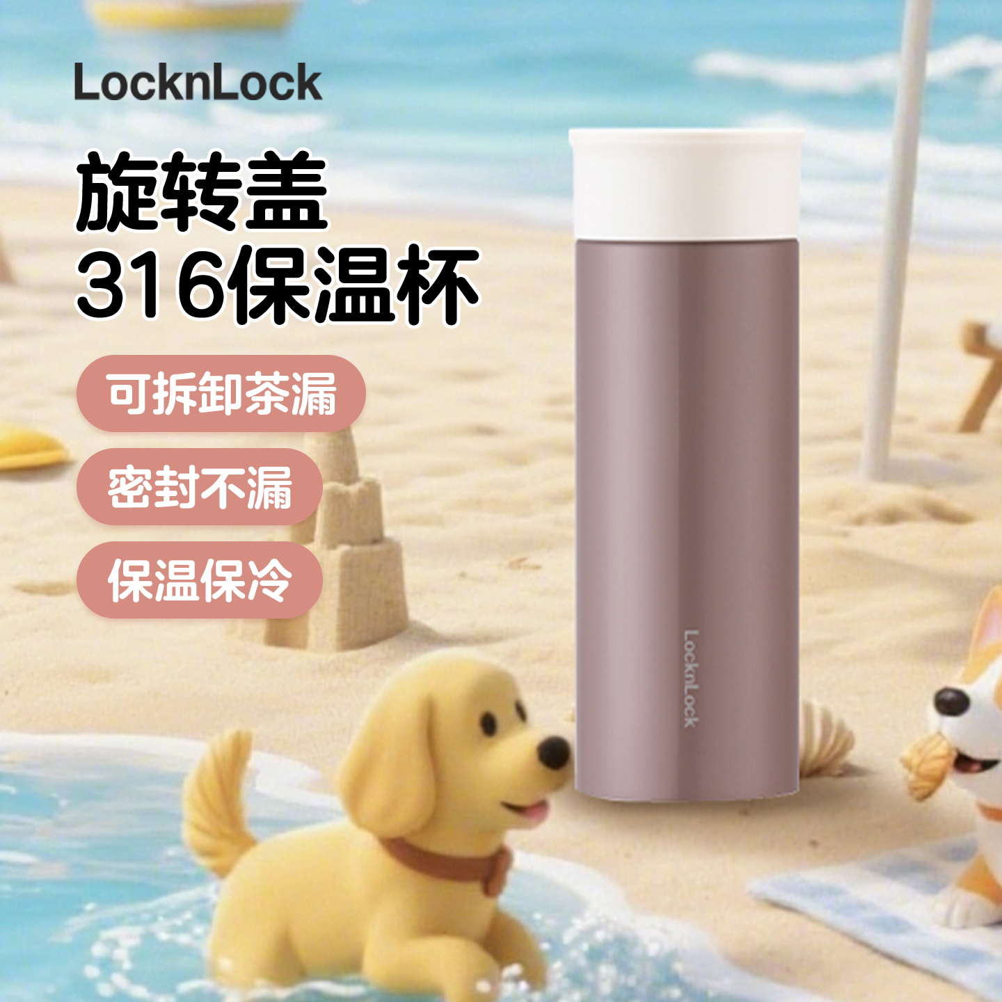 倒置不漏316不锈钢保温杯乐扣