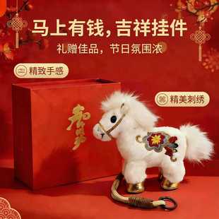 小红书同款马年生肖毛绒娃娃创意高颜值包包挂件福气满满装饰礼物