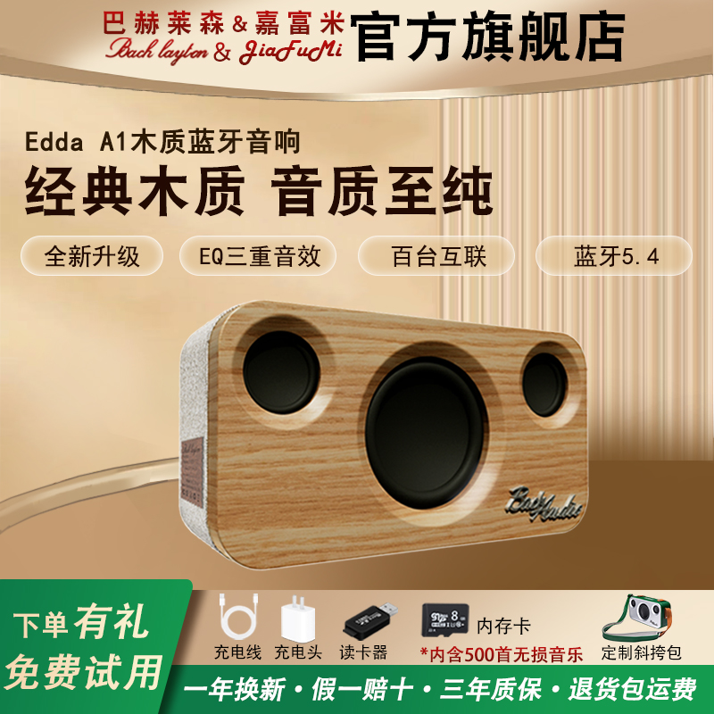 嘉富米大功率低音炮蓝牙音箱