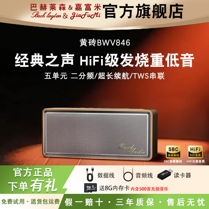 巴赫莱森蓝牙音箱重低音复古黄砖HIFI高音质