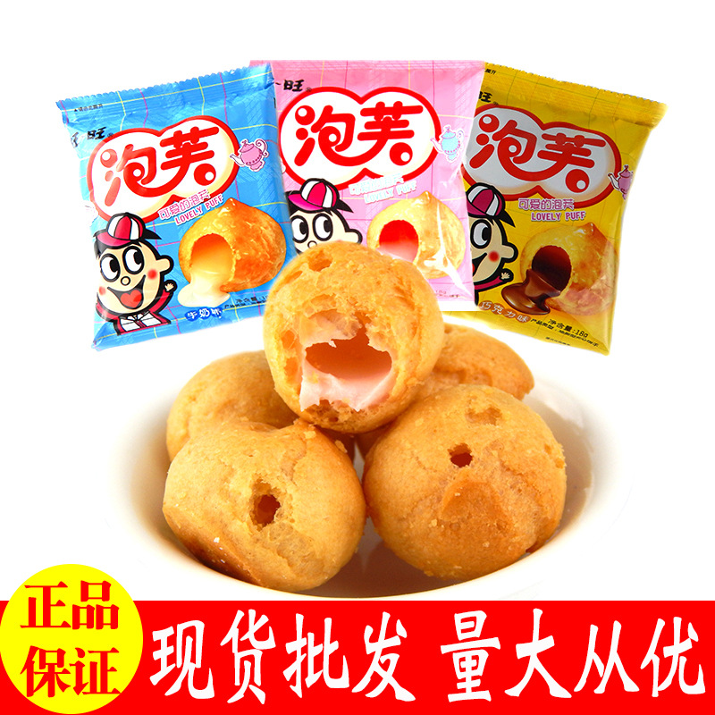 旺旺仔泡芙球草莓奶油味夹心饼干点心休闲零食1元包超市食品批发