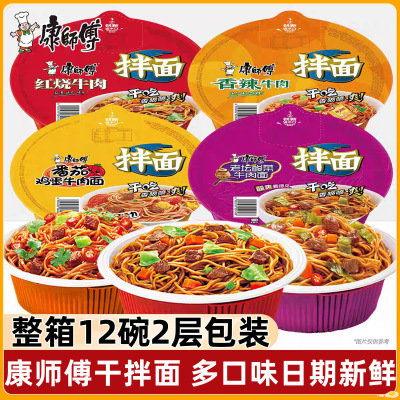康师傅干拌面整箱12碗香辣红烧牛肉味方便面冲泡即食方便速食夜宵