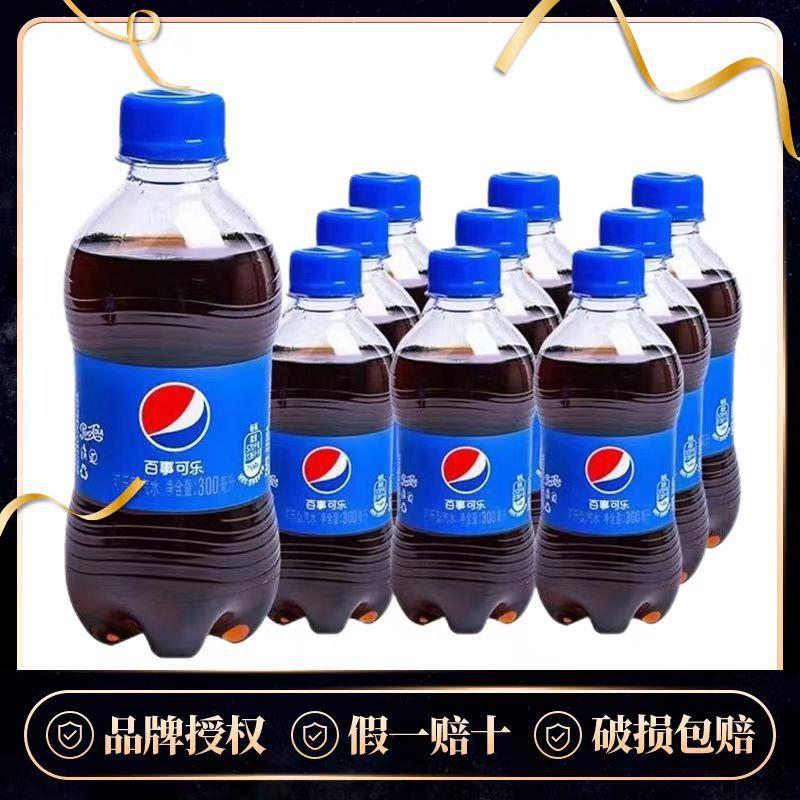 百事可乐整箱300ml12瓶碳酸饮料无糖可乐整箱批发热卖瓶装整件