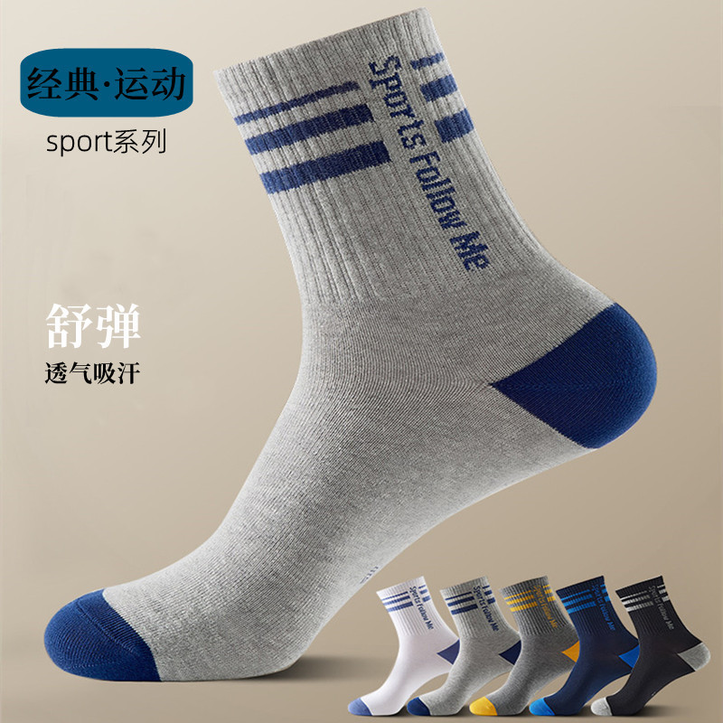男士秋冬长筒吸汗透气休闲高腰条纹撞色青少年日常袜