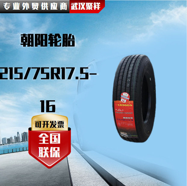 厂家直销朝阳轮胎215/75R17.5-16轮胎