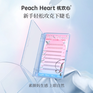 桃欢心假睫毛小火苗下睫毛懒人自然仿真透明梗单簇分段式下眼睫毛