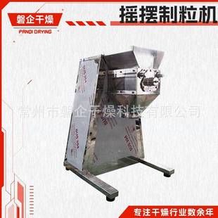 YK160摇摆颗粒机宠物饲料造粒机实验室不锈钢小型摇摆制粒机