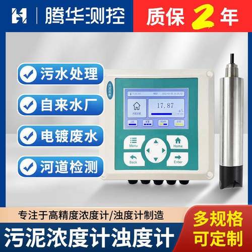 污泥浓度计工业在线浊度计悬浮物污水浑浊度测试分析检测仪传感器
