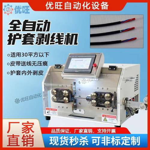 全自动多芯护套线内外剥皮机大平方电线电缆剥线机芯线外皮裁线机