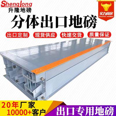 供应分体式出口电子地磅秤-24米矿山工厂50T100吨汽车衡10-250吨