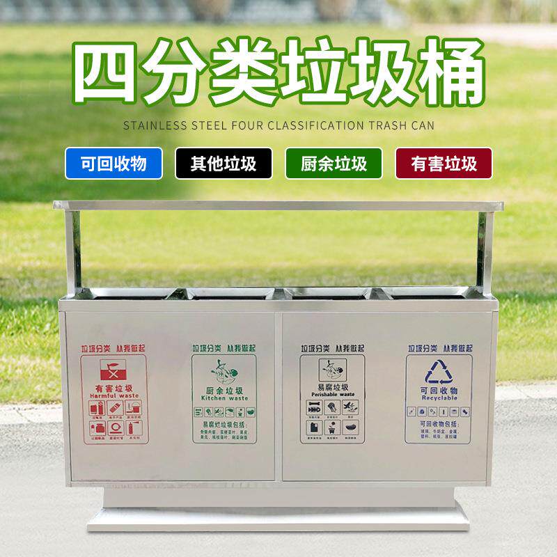 厂家大号不锈钢四分类户外垃圾桶室外环卫果皮箱新版图案支持
