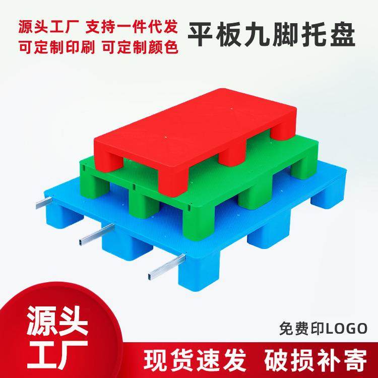 1210平板九脚塑料叉车托盘仓库防潮垫板超市平板铲板卡板塑胶地台,包装,塑料托盘,淘宝优惠券,粉丝福利购,淘宝优惠卷