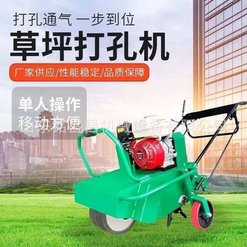 草坪打孔机园林养护草皮维护松土物业用手推式草根透气钻孔打眼机