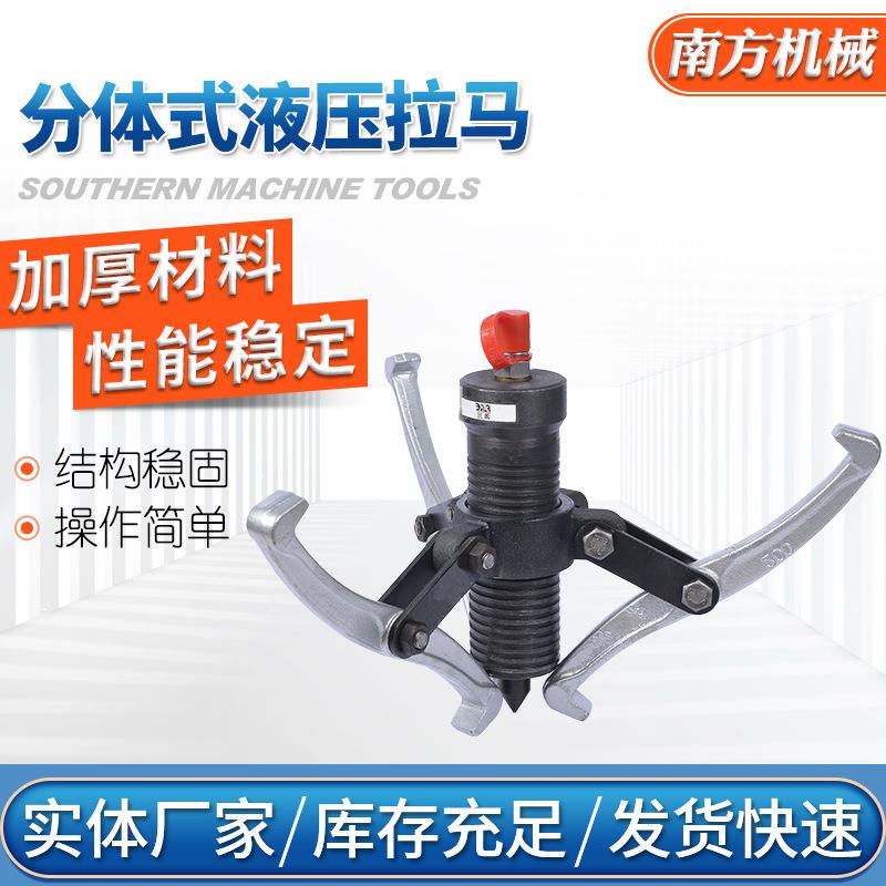 分体式液压拉马自锁可调式锁紧液压拉马现货供应防滑拔轮器
