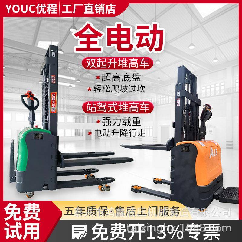 双起升2T电动堆高车站驾式全电动叉车1.5吨液压升高装卸叉车