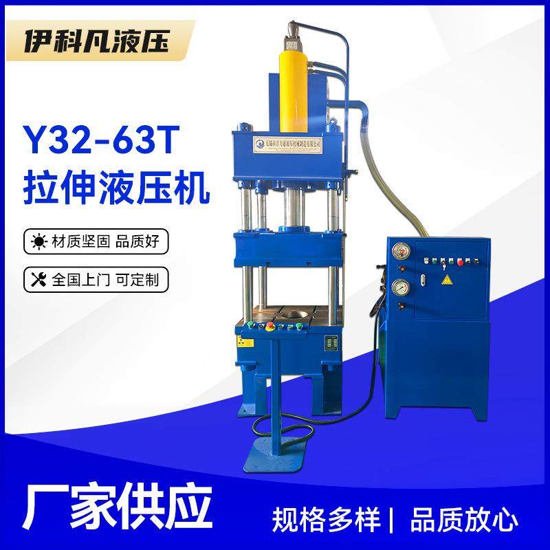 Y32-63T拉伸液压机伺服拉伸成型四柱液压机,五金/工具,其他机械五金,淘宝优惠券,粉丝福利购,淘宝优惠卷