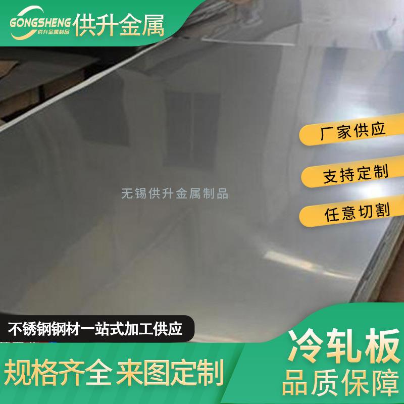 无锡304不锈钢板3mm厚薄板201不锈钢镜面钢板地板冷轧板定制加工