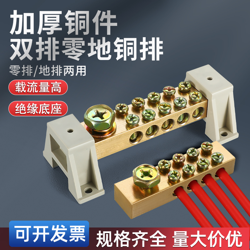 双排零地排铜排零线排地排12*18大电流配电箱开关接线端子5-20孔