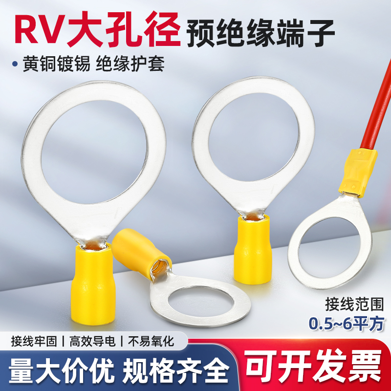 RV大孔径预绝缘接线端子铜线鼻子圆型o型冷压法兰跨接接地铜鼻子