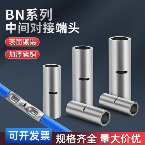 bn冷压对接连接管迦臣