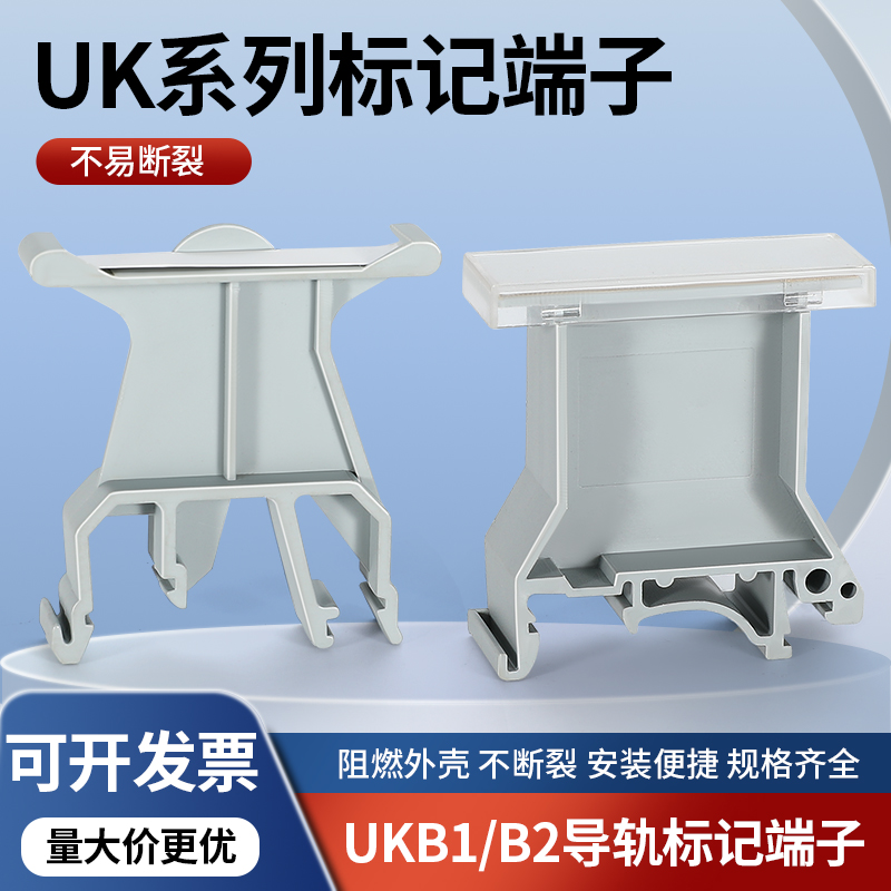 E-UK终端固定件接线端子排标记座透明标记夹通用配件B1/B2B3/EB-3