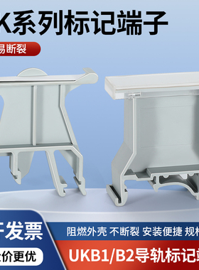 E-UK终端固定件接线端子排标记座透明标记夹通用配件B1/B2B3/EB-3