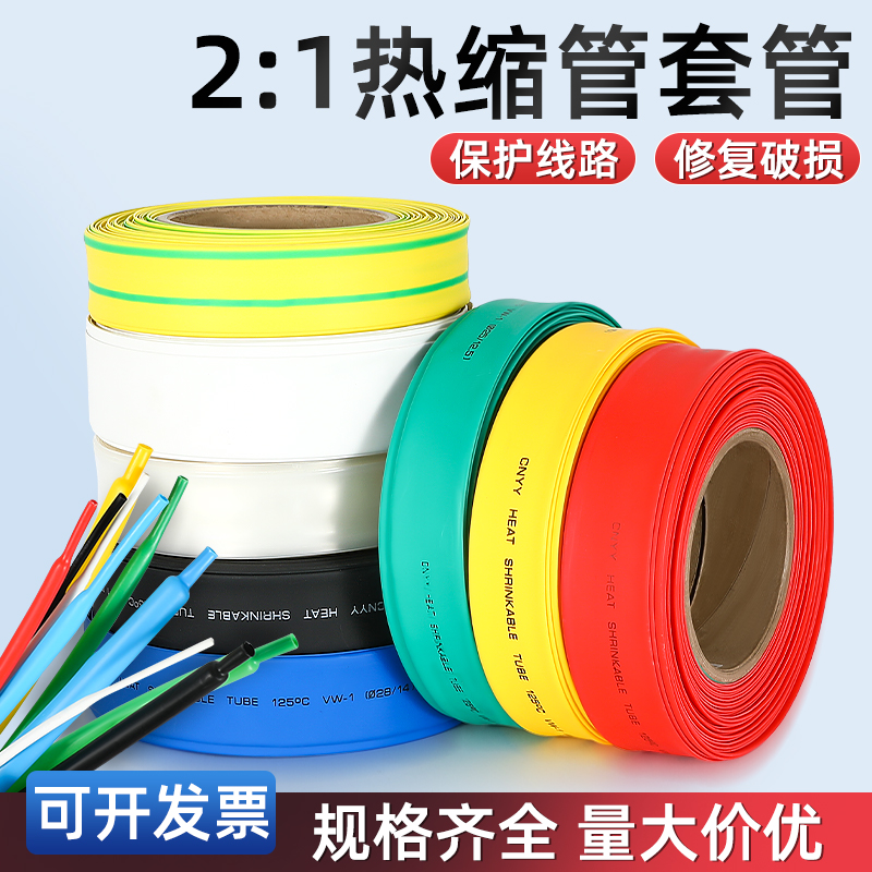 热缩管防水加厚电工迦臣