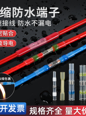 BHT焊锡环热缩防水接线端子免压接头电线快速中间连接线神器0.5/2