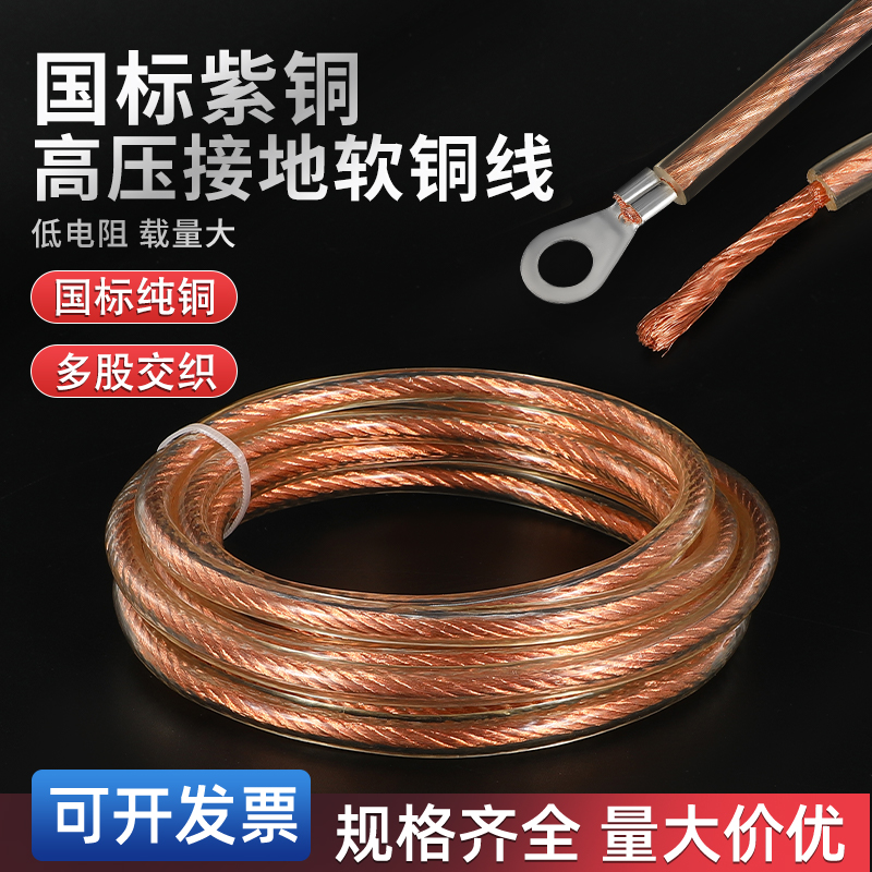 高压接地线软铜线国标透明软线电线铜芯电缆线10/16/25/35/50平方