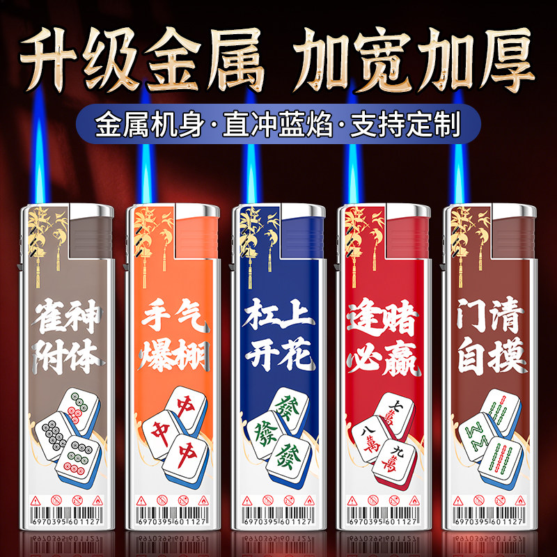 2026年新款正品升级金属加厚防风打火机麻将耐用批发定制订做印字图片