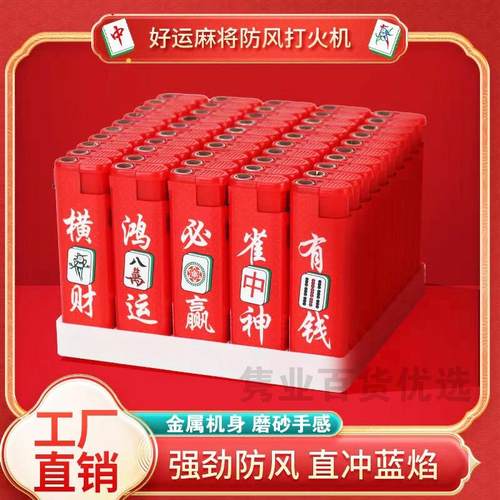 50支防风红运发财一次性打火机金属蓝焰直冲批发定制订做印字耐用