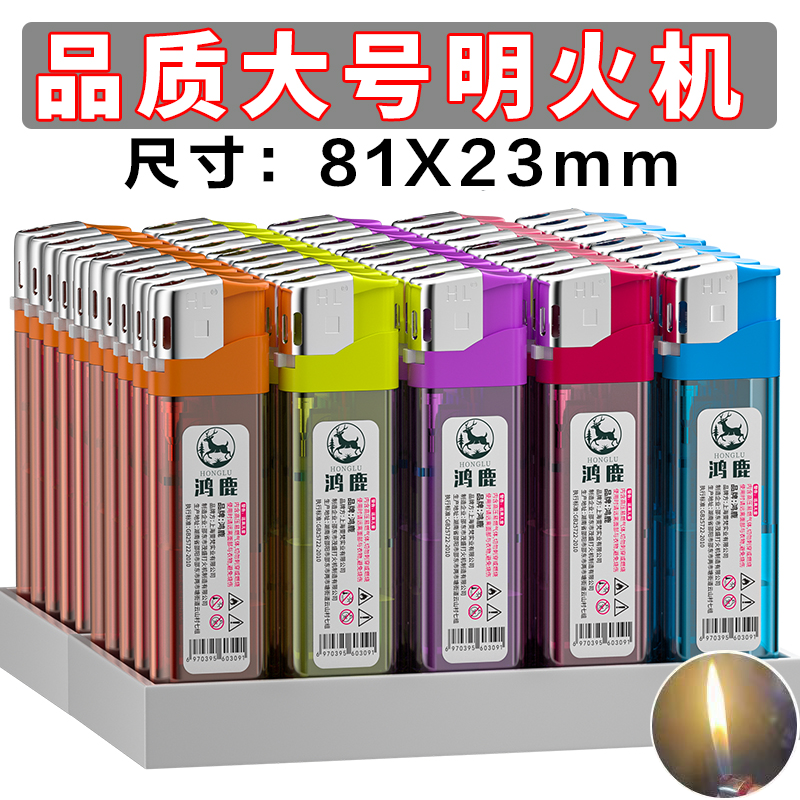 50支加宽明火一次性打火机透明