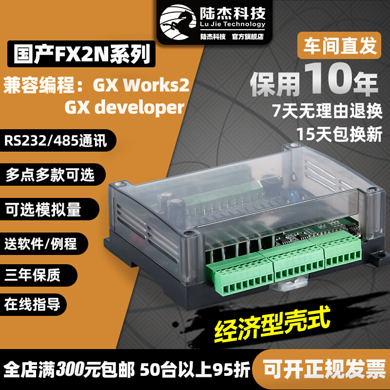 陆杰科技PLC工控板FX1N2N20MR控制器测温ntc时钟万年历兼容国产3U