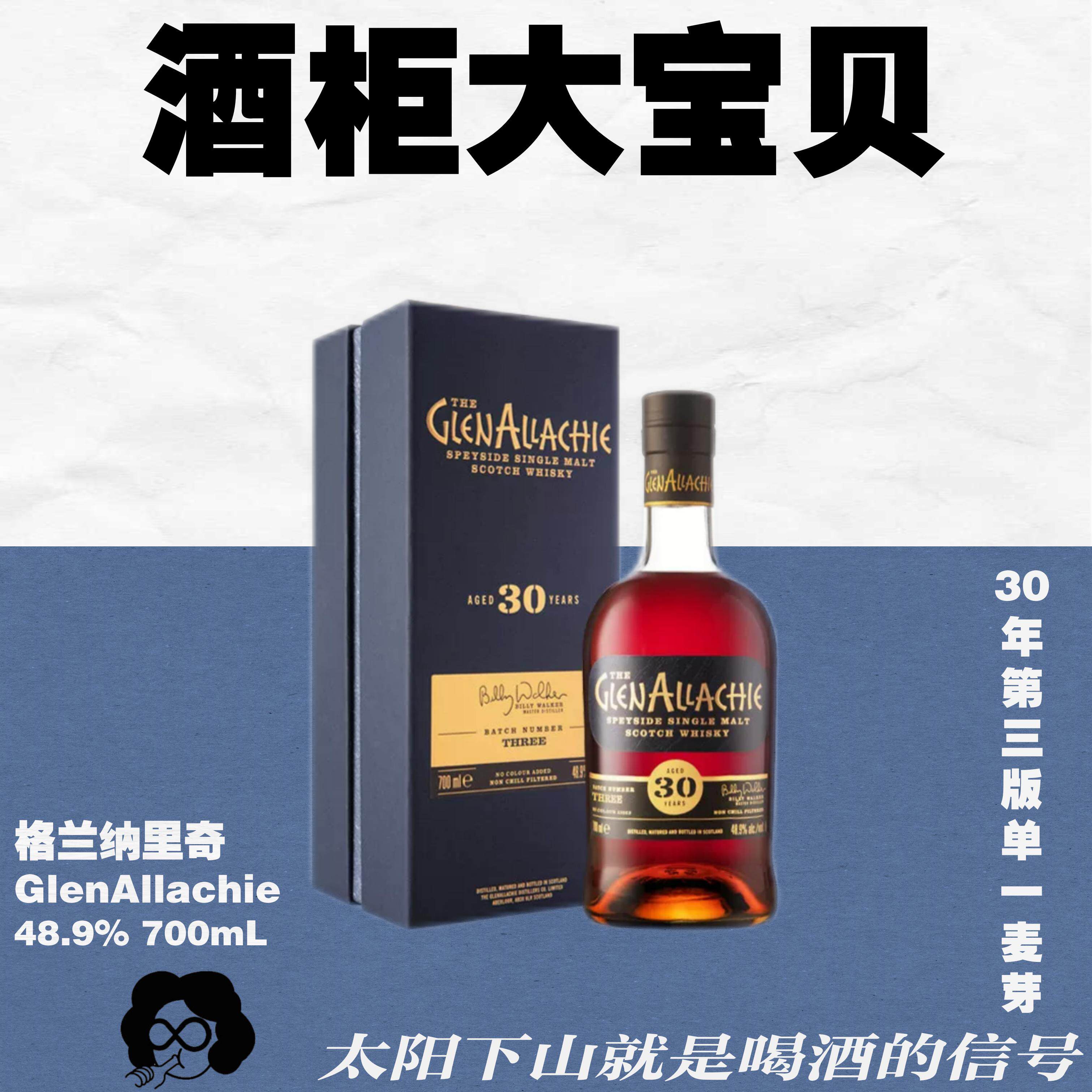 威士忌大酒合集！麦卡伦·波摩·格兰纳里奇国行正品
