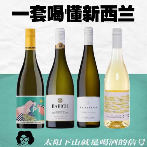 一套喝懂新西兰白葡萄酒