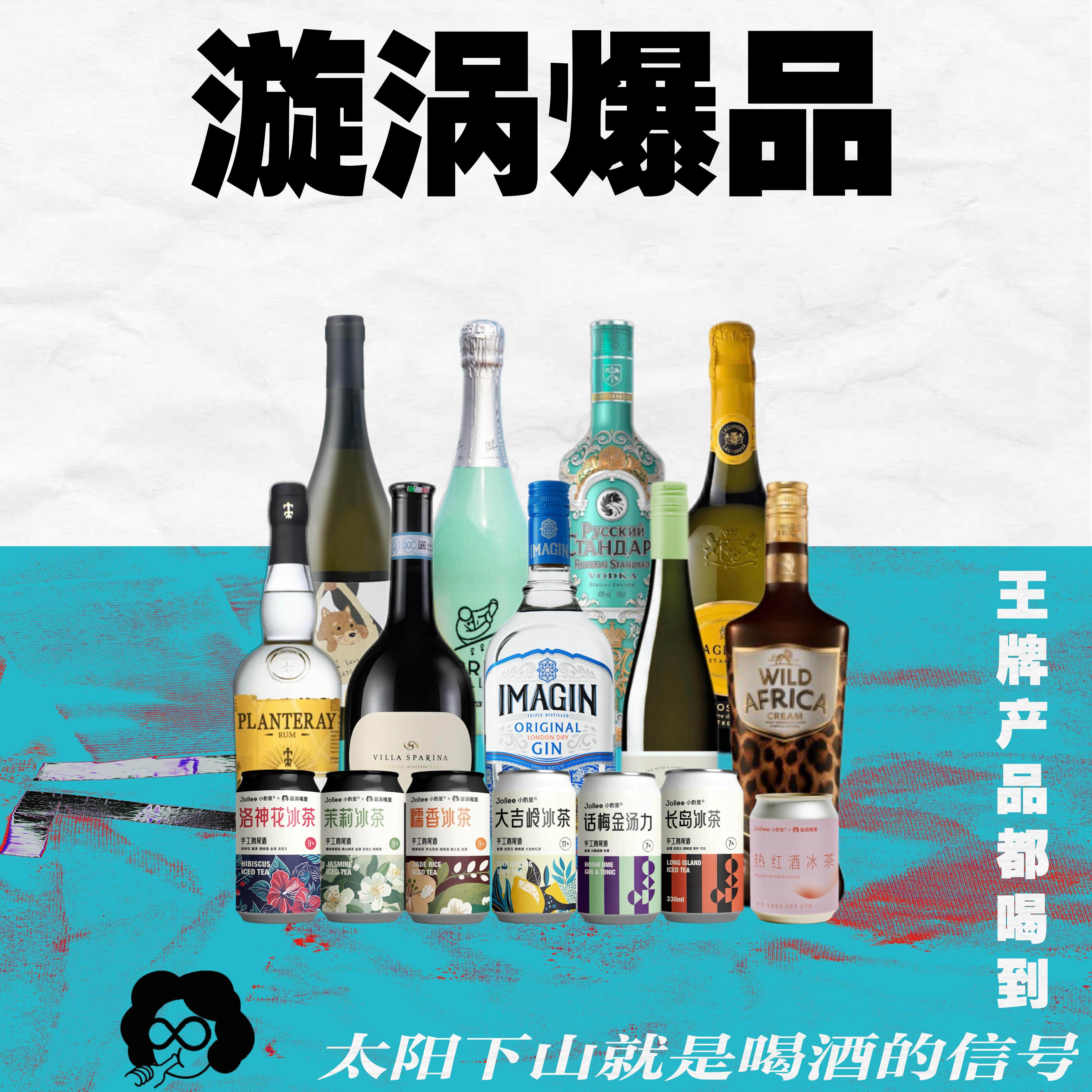 热卖折上折!进店必买划算专区!葡萄酒调酒王牌全喝到