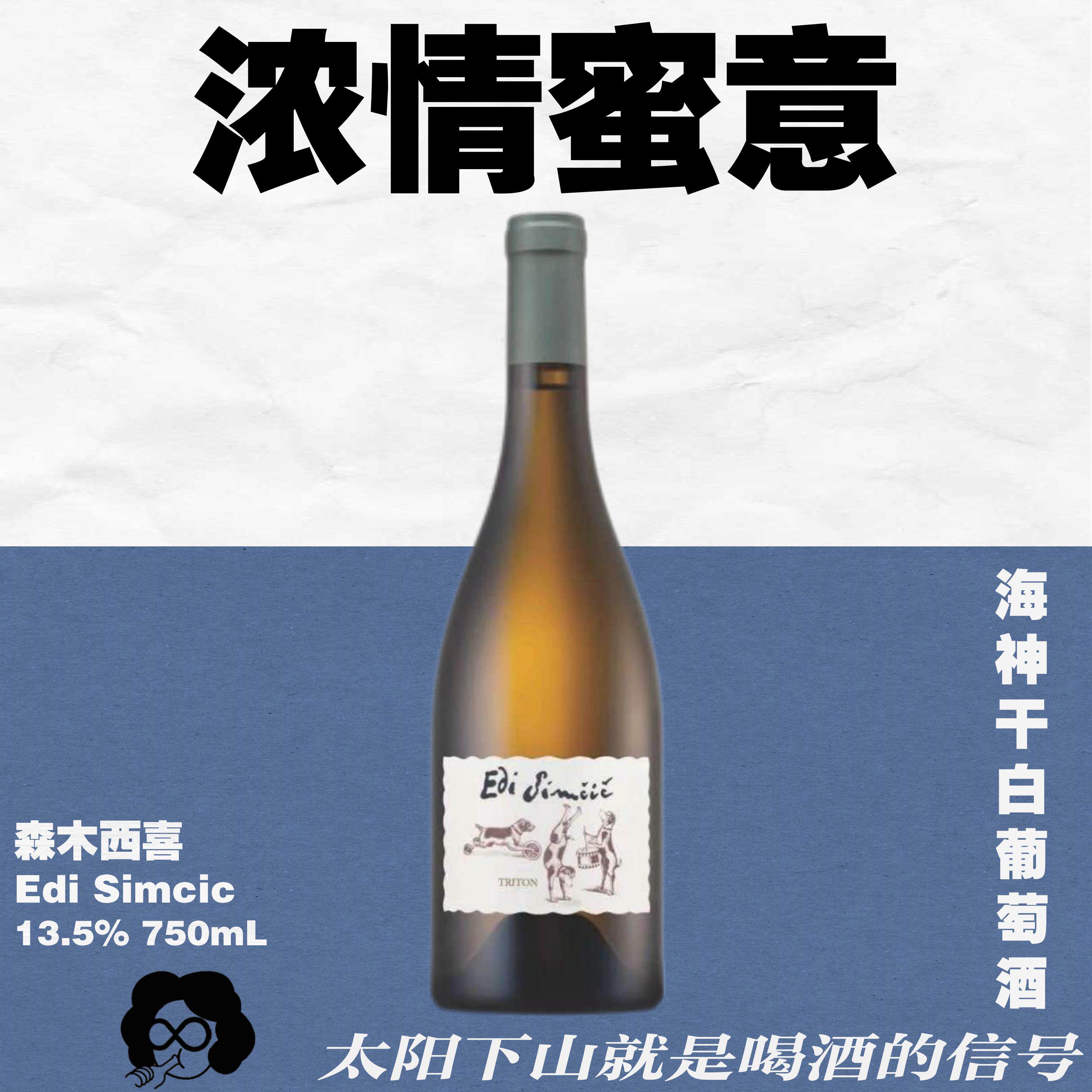 斯洛文尼亚小狗庄！森木西喜海神混酿干白葡萄酒750mL