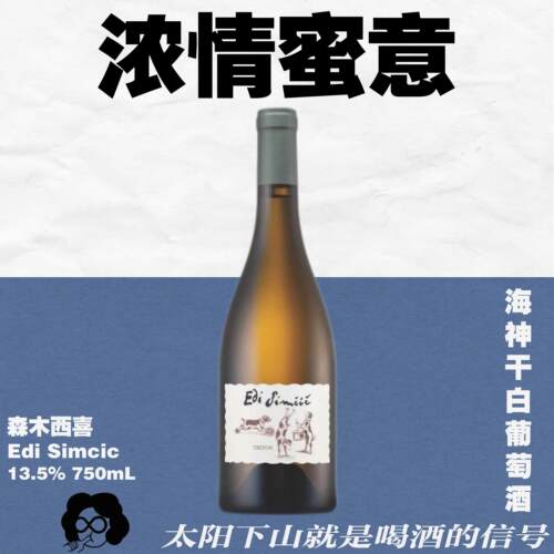斯洛文尼亚小狗海神干白750mL