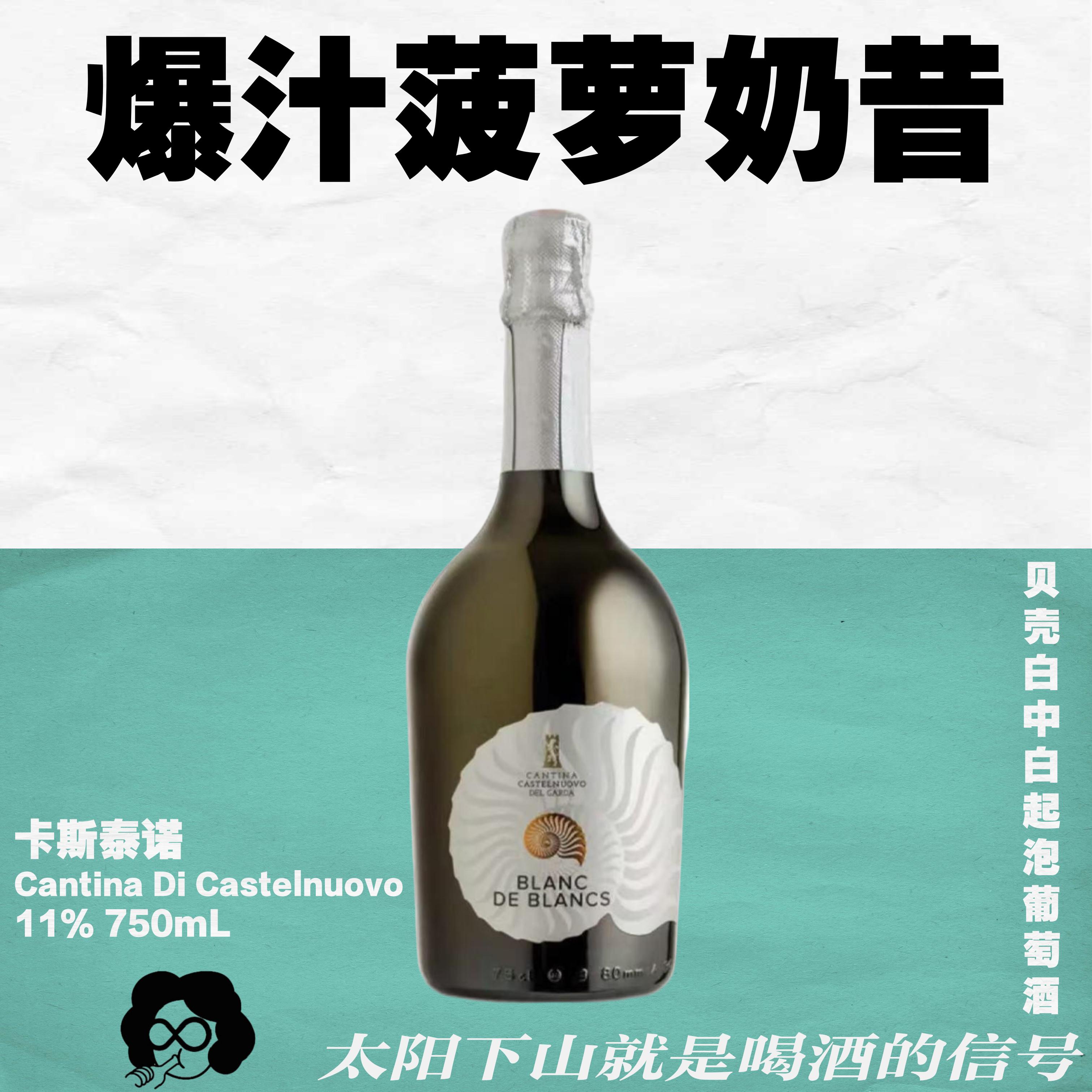 海盐菠萝冰白中白起泡酒