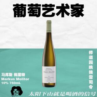 帕克满分!德国名庄马库斯酒庄单一园雷司令干白甜白葡萄酒750mL
