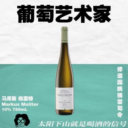 帕克满分!德国名庄马库斯酒庄单一园雷司令干白甜白葡萄酒750mL